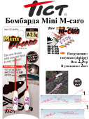 Бомбарда Tict Mini M-caro(2шт)